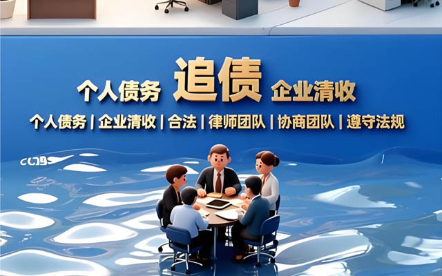 广东讨债公司的“前期定金”“调研费”有哪些陷阱？如何规避？