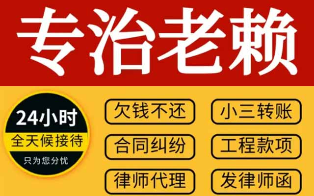 上海杭州讨债公司 企业债务追讨成功率 92% 10 年经验 不成功不收费